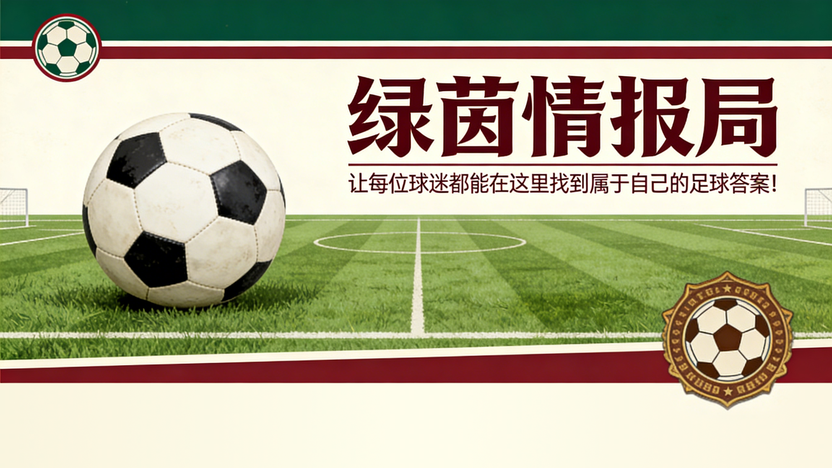 世界杯客户端下载说明-不止贝尔纳迪尼教练，阿尔巴内西将出任新任体育总监
