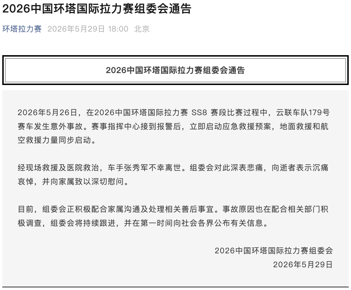 世界杯客户端下载说明-环塔拉力赛一台赛车发生意外，车手不幸离世